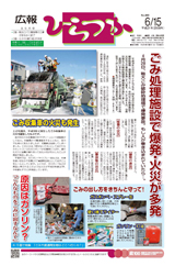 広報ひらつか　889号（6月15日発行）の表紙