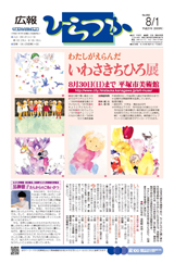 広報ひらつか　892号（8月1日発行）の表紙