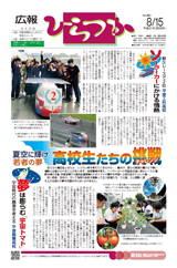 広報ひらつか　893号（8月15日発行）の表紙