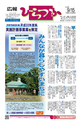 広報ひらつか　895号（9月15日発行）の表紙