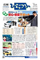 広報ひらつか　898号（11月1日発行）の表紙