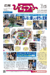 広報ひらつか　899号（11月15日発行）の表紙