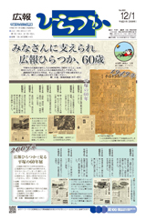 広報ひらつか　900号（12月1日発行）の表紙