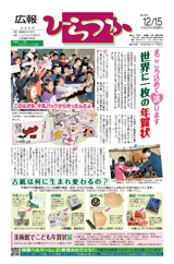 広報ひらつか　901号（12月15日発行）の表紙