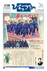 広報ひらつか　902号（1月1日発行）の表紙