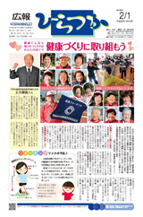 広報ひらつか　904号（2月1日発行）の表紙