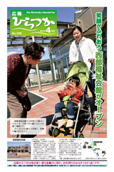広報ひらつか　908号（4月第1金曜日発行）の表紙