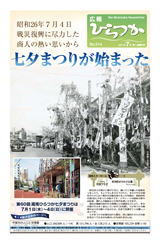 広報ひらつか　914号（7月第1金曜日発行）の表紙