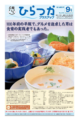 広報ひらつか 919号(9月第3金曜日発行)の表紙
