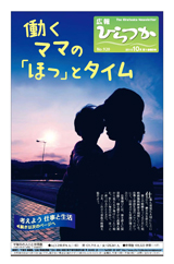 広報ひらつか　920号（10月第1金曜日発行）の表紙