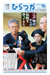 広報ひらつか　921号（10月第3金曜日発行）の表紙