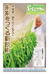 広報ひらつか　926号（1月第1金曜日発行）の表紙