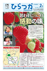 広報ひらつか　929号（2月第3金曜日発行）の表紙