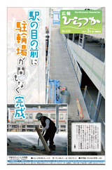 広報ひらつか　930号（3月第1金曜日発行）の表紙