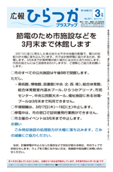 広報ひらつか 931号(3月第3金曜日発行)の表紙