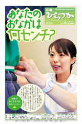 広報ひらつか　936号（6月第1金曜日発行）の表紙