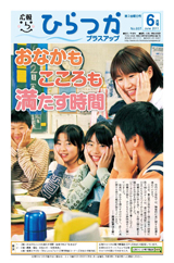 広報ひらつか　937号（6月第3金曜日発行）の表紙