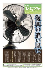 広報ひらつか　938号（7月第1金曜日発行）の表紙