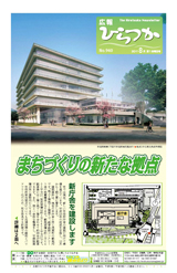 広報ひらつか　940号（8月第1金曜日発行）の表紙