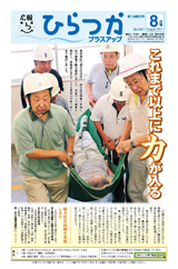 広報ひらつか　941号（8月第3金曜日発行）の表紙