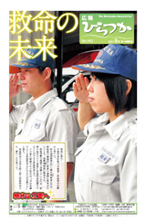 広報ひらつか　942号（9月第1金曜日発行）の表紙