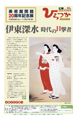 広報ひらつか 945号(10月第3金曜日発行)の表紙