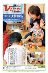 広報ひらつか 947号(11月第3金曜日発行)の表紙