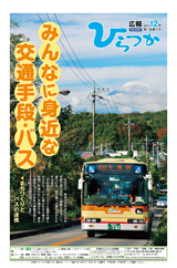 広報ひらつか　948号（12月第1金曜日発行）の表紙