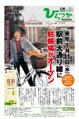 広報ひらつか　949号（12月第3金曜日発行）の表紙