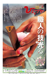 広報ひらつか 952号(2月第1金曜日発行)の表紙