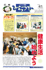 広報ひらつか 740号(4月1日発行)の表紙