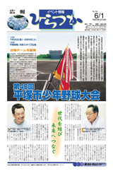 広報ひらつか　744号（6月1日発行）の表紙