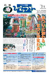 広報ひらつか　746号（7月1日発行）の表紙