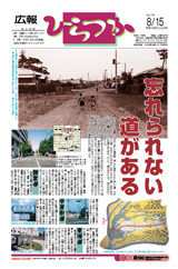 広報ひらつか　749号（8月15日発行）の表紙