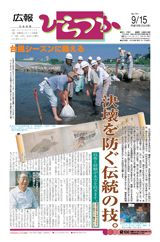 広報ひらつか　751号（9月15日発行）の表紙