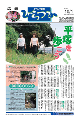広報ひらつか　752号（10月1日発行）の表紙
