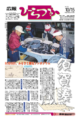 広報ひらつか　753号（10月15日発行）の表紙
