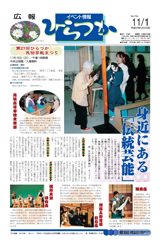 広報ひらつか　754号（11月1日発行）の表紙