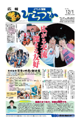 広報ひらつか　756号（12月1日発行）の表紙