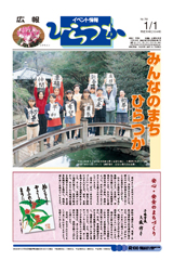 広報ひらつか　758号（1月1日発行）の表紙