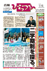 広報ひらつか　759号（1月15日発行）の表紙