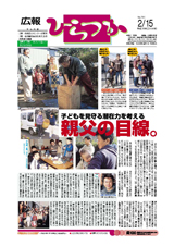 広報ひらつか　761号（2月15日発行）の表紙