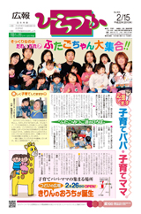 広報ひらつか　905号（2月15日発行）の表紙