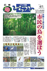 広報ひらつか　716号（4月1日発行）の表紙