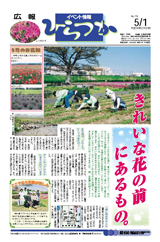 広報ひらつか　718号（5月1日発行）の表紙