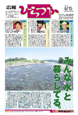 広報ひらつか　721号（6月15日発行）の表紙