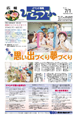 広報ひらつか　722号（7月1日発行）の表紙