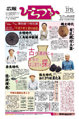 広報ひらつか　723号（7月15日発行）の表紙