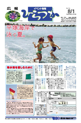 広報ひらつか　724号（8月1日発行）の表紙