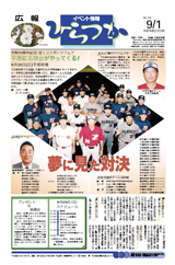 広報ひらつか　726号（9月1日発行）の表紙